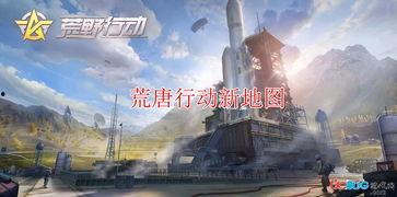 太空行动地图爆料视频,震撼视频带你领略宇宙奥秘 第3张 太空行动地图爆料视频,震撼视频带你领略宇宙奥秘 第3张