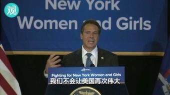 纽约州长爆料特朗普视频,惊人内幕曝光!” 第2张 纽约州长爆料特朗普视频,惊人内幕曝光!” 第2张